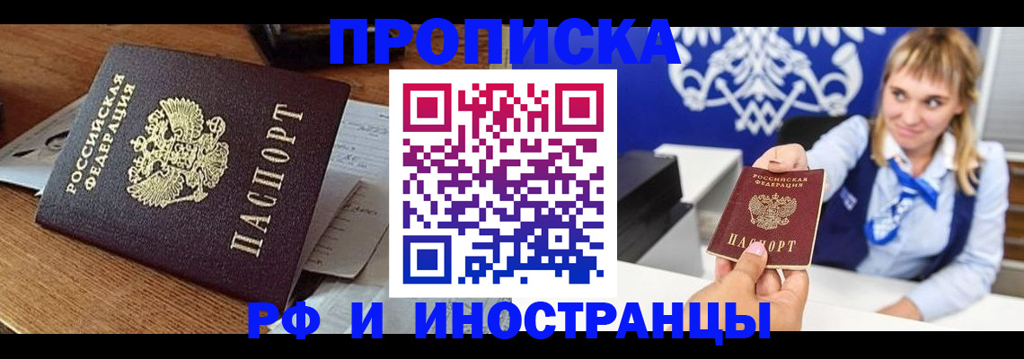 прописка от собственника в Лысково
